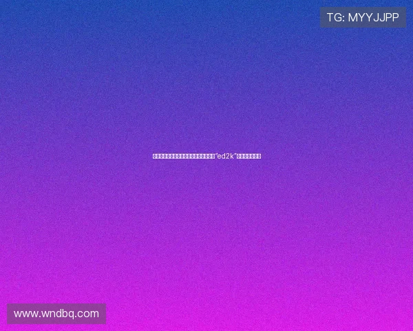 星野亚希：数字时代的诱惑与迷思，探寻“ed2k”背后的星光轨迹